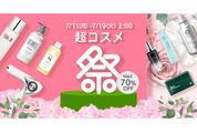 Yahoo!ショッピングとPayPayモール、最大70％オフの「超コスメ祭」開催　7月11日から