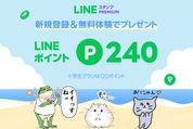 「LINEスタンプ プレミアム」新規登録で実質2カ月無料となるキャンペーンを開始　7月20日から