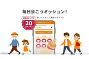 「楽天シニア」が新機能「毎日歩こうミッション！」を追加