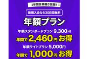 Rakuten Music、2カ月分以上お得な年額プランの提供を開始　スタンダードプランで9300円／年