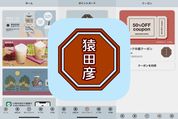 「猿田彦珈琲 公式アプリ」