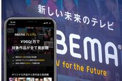 ABEMAプレミアムに無料で登録する方法