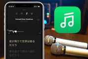LINE MUSICで「カラオケ機能」を使う方法──利用できない要因や友だちにバレるかなど解説