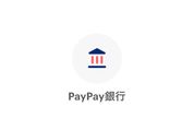 PayPay、「PayPay銀行」のミニアプリを提供開始