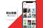「読み放題プレミアム」の魅力と弱点を徹底レビュー