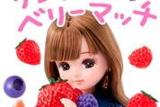 褒め上手なリカちゃん×エスティ ローダー