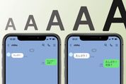 LINEで文字サイズ（フォントの大きさ）を変更する方法