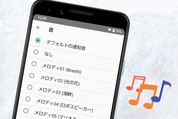 Androidスマホでアプリ通知音・着信音を変更する方法まとめ