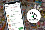 Amebaマンガで電子マンガを購入する方法──マンガコインの料金・レンタル方法・お得な活用術まで紹介