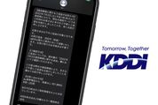 KDDI、「通信障害に関するご返金のお知らせ」をSMSで順次配信　詐欺・いたずらに注意