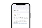 「iOS 15.6.1」アップデート配信開始　重要なセキュリティアップデート