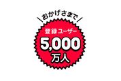 PayPay、ユーザー数が5000万人を突破　サービス開始から3年10カ月で