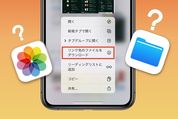 iPhoneでダウンロードしたファイルの保存先はどこ？ ファイル種別に保存場所を解説