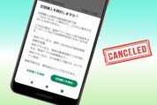 Google Playで定期購読を解約する方法──解約できない要因も紹介