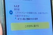 Amazon「欲しいものリスト」は本当に“匿名”でお互いにやり取りできるのか試してみた