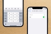 【iOS 16】キーボードの触覚フィードバックをオン・オフする方法