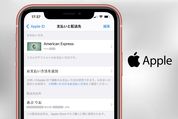 iPhoneでApple IDの支払情報を変更する方法──クレジットカードや請求先住所を修正・削除する