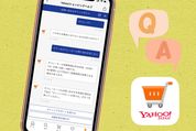 Yahoo!ショッピングに問い合わせる方法【チャット・フォーム・電話・メール】
