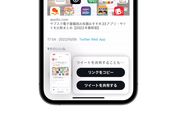Twitter、ツイートのスクショ時にリンク共有オプションを表示　ツイートのスクショ共有に歯止め