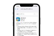 「iOS 16.0.3」アップデート配信開始、iPhone 14 Proシリーズの通知やカメラのバグ修正など