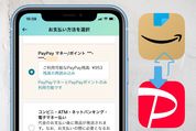 AmazonでPayPayを使う方法──二重取りの還元率や使えない要因なども解説