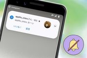 Androidスマホのポップアップ通知・通知音をオフにする方法