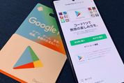 Google Playギフトカード/コードを安く買う方法、キャンペーン情報一覧