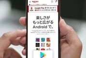 Androidスマホでお得にアプリ課金する裏技、楽天市場「Google Playコード認証店」のススメ