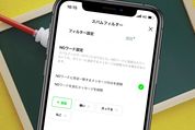 LINEオープンチャットでNGワードを設定する方法