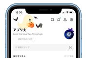 LINEのホーム画面にハロウィン演出が出現、オフにするには？