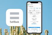 【ソフトバンク】スマホでギガ（データ通信量）を確認する方法