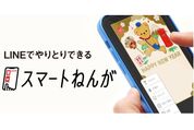 日本郵便、今年もLINEで送れる年賀状「スマートねんが」の提供を開始　11月16日から