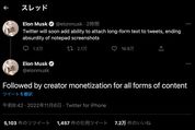 Twitter CEO イーロン・マスク氏発言