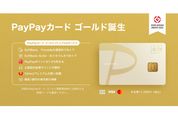 PayPay、1.5％還元の「PayPayカード ゴールド」を発表　11月下旬より新規会員募集を開始
