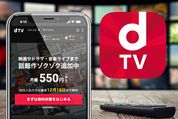 dTV「無料お試し」を登録から解約までまるっと解説 無料期間など注意点もチェック