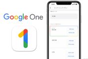 「Google One」とは？ 料金や登録・解約方法を解説