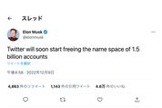 Twitter、15億の休眠アカウントを削除へ