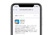 アップル、「iOS 16.2」「iPadOS 16.2」を配信開始　AirDropの「すべての人」が10分間の時限設定に