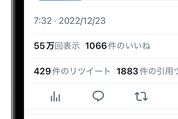 Twitter、ツイートの表示回数を常時表示に　他のユーザーのツイートでも確認可能