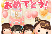 LINE：ディズニー ツムツム 9周年