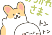 動く！１コギ×ドモホルンリンクル