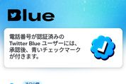 Twitter Blue、Android版アプリからも申し込み可能に　月額1380円