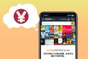 【Kindle Unlimited】学生／家族／プライム会員向けの割引プランはある？