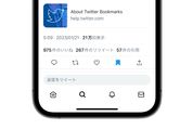 Twitter、ツイート詳細画面からツイートのブックマークが可能に