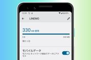 Androidスマホで毎月のデータ通信量を確認する3つの方法