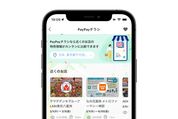 PayPayアプリでチラシが見られる、「PayPayチラシ」の提供を開始