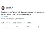 Twitter、返信スレッド広告の収益をクリエイターと共有へ