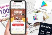 楽天市場「お買い物マラソン」対象のギフト券まとめ