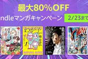 Kindleマンガキャンペーン