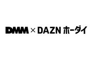 DAZNとDMMプレミアムがセットに　月額2980円の「DMM×DAZNホーダイ」を提供へ